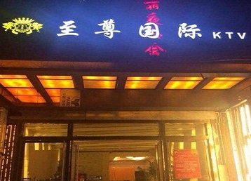 岐山哪个KTV真空陪酒妹子服务好-至尊国际KTV消费价格服务点评