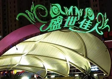 岐山那个真空ktv陪酒玩的开-英皇国际KTV消费价格点评